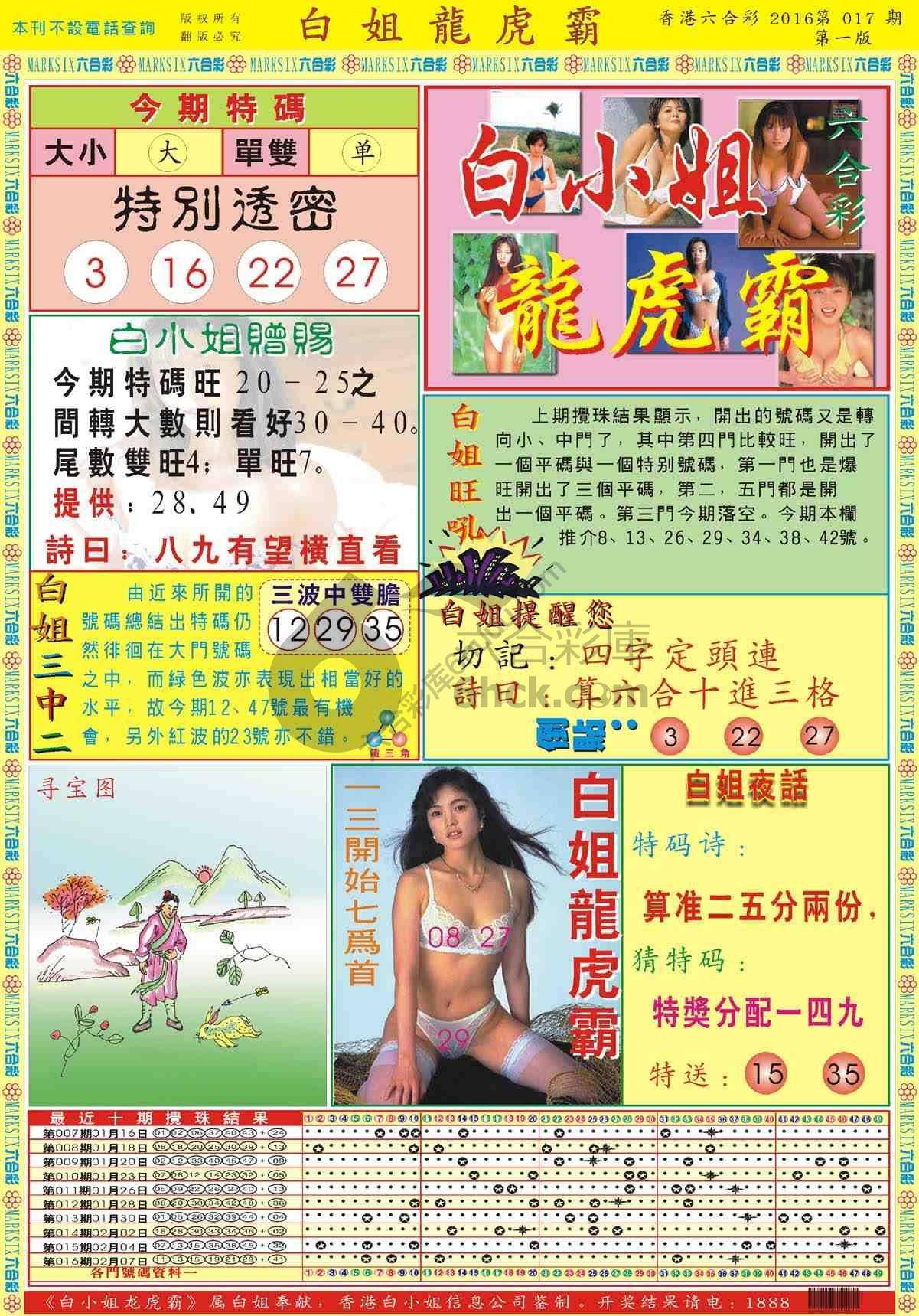白姐龙虎霸