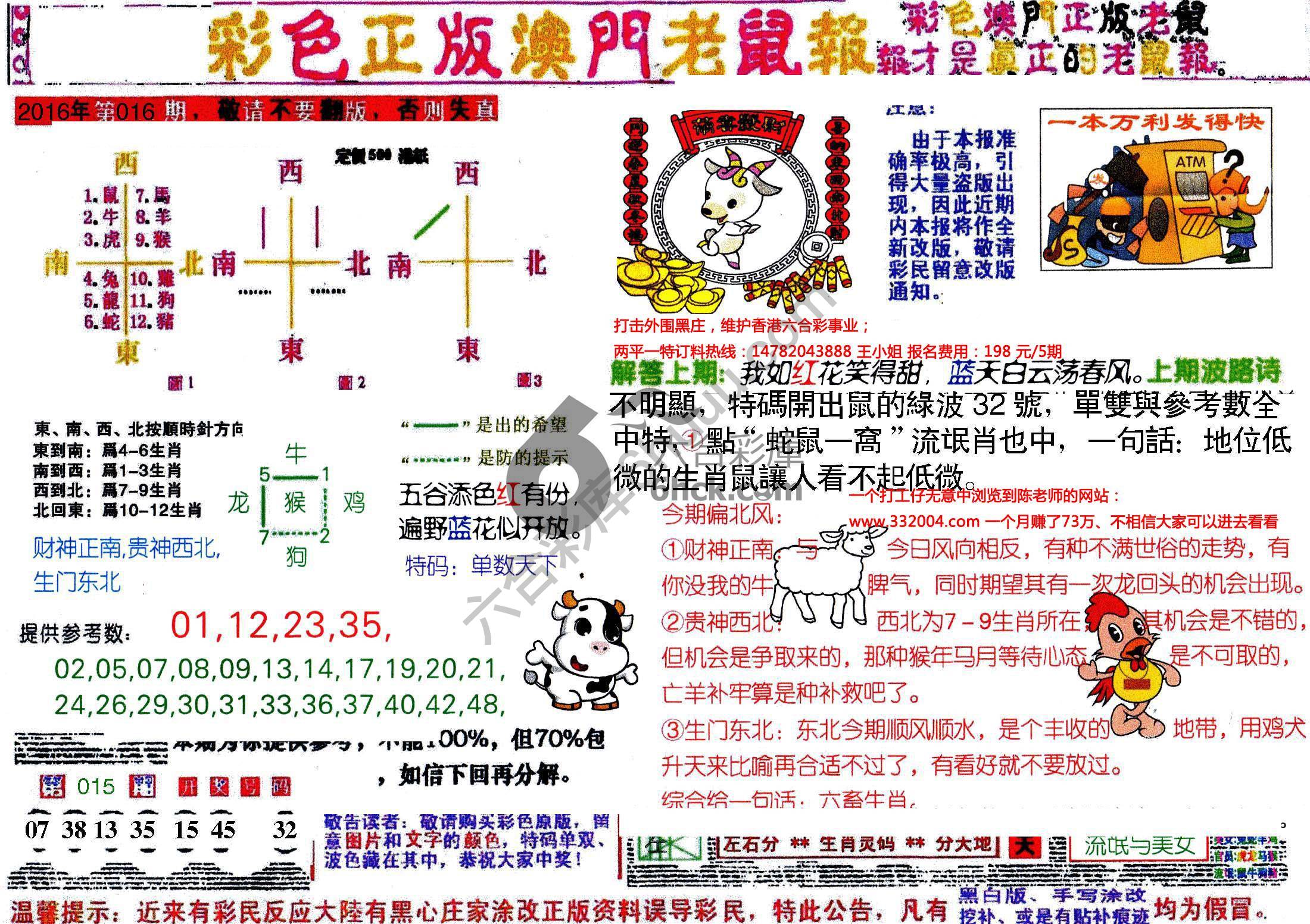 澳门老鼠报