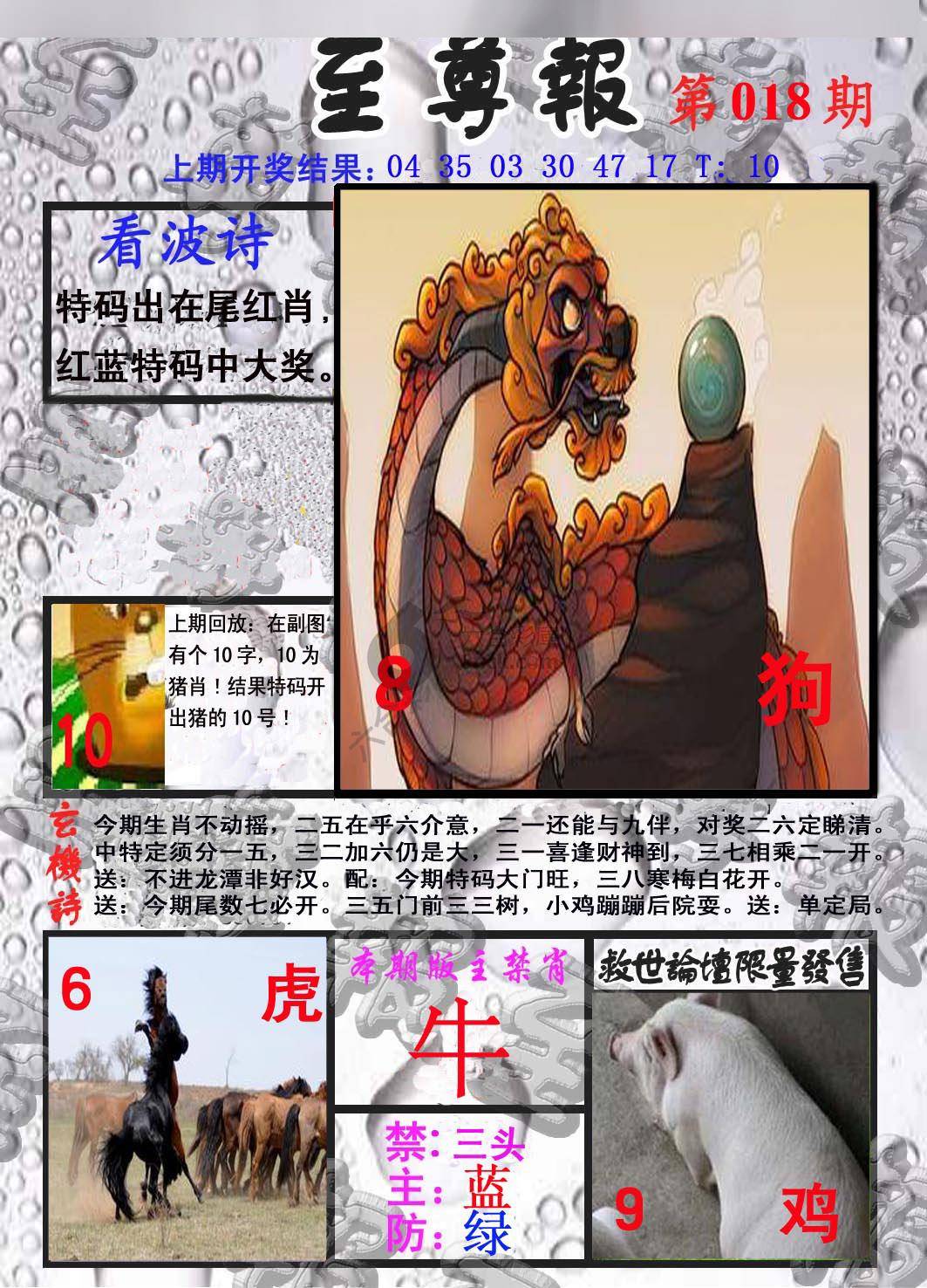 至尊报