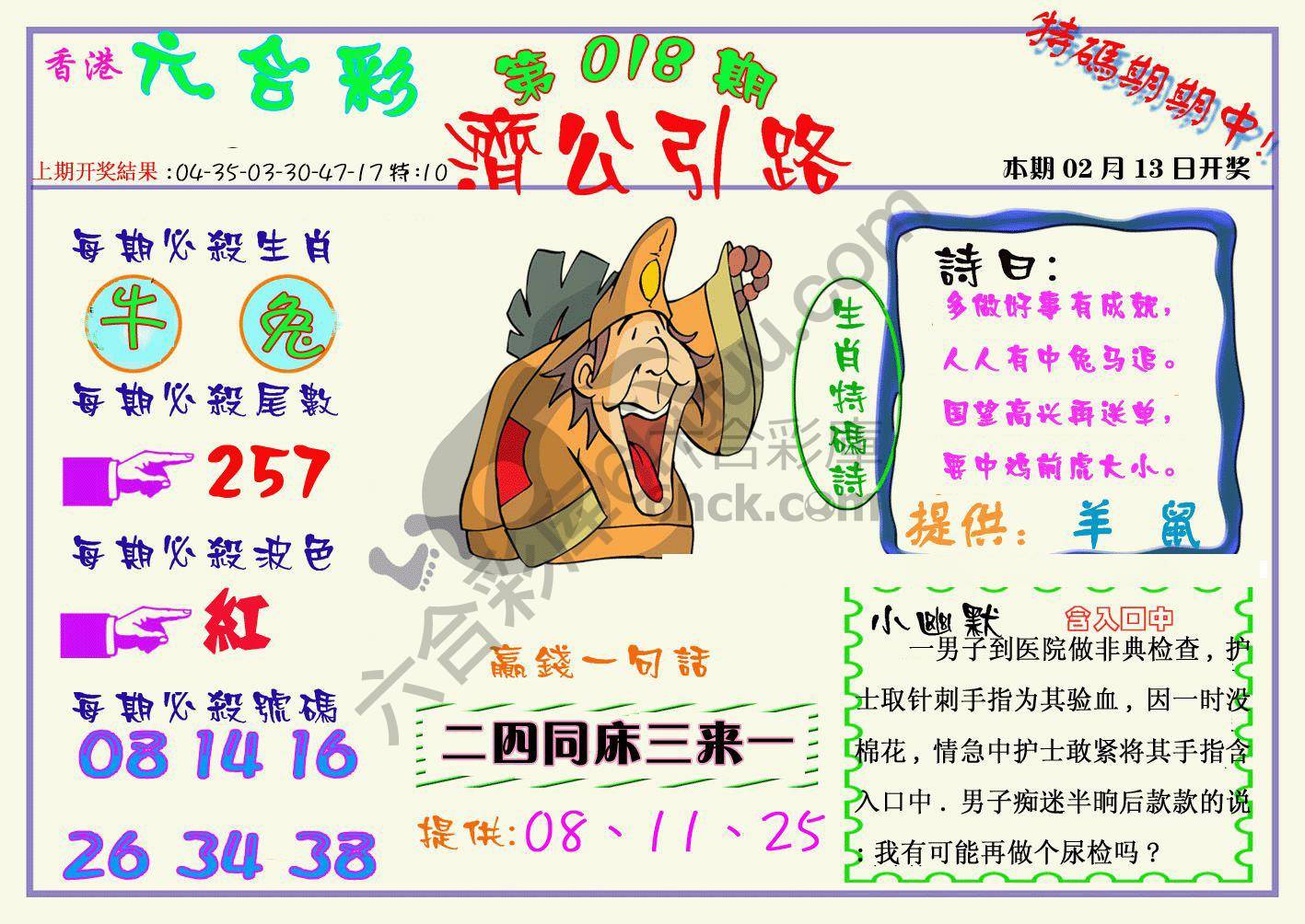 济公引路