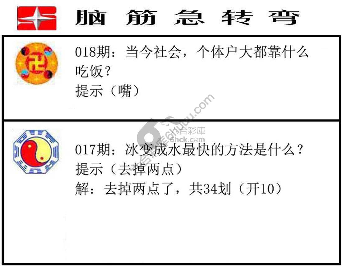 脑筋急转弯