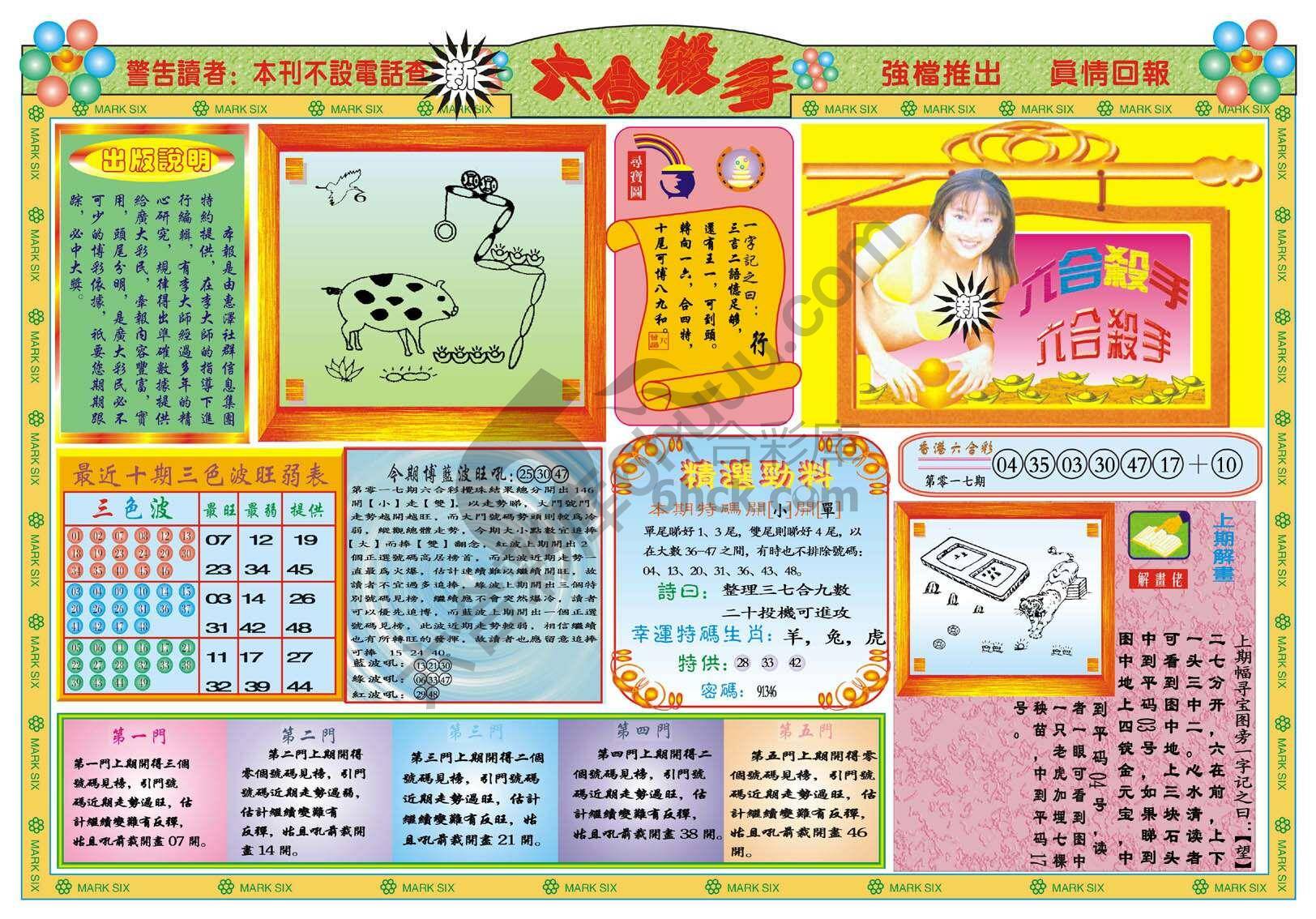 六合杀手