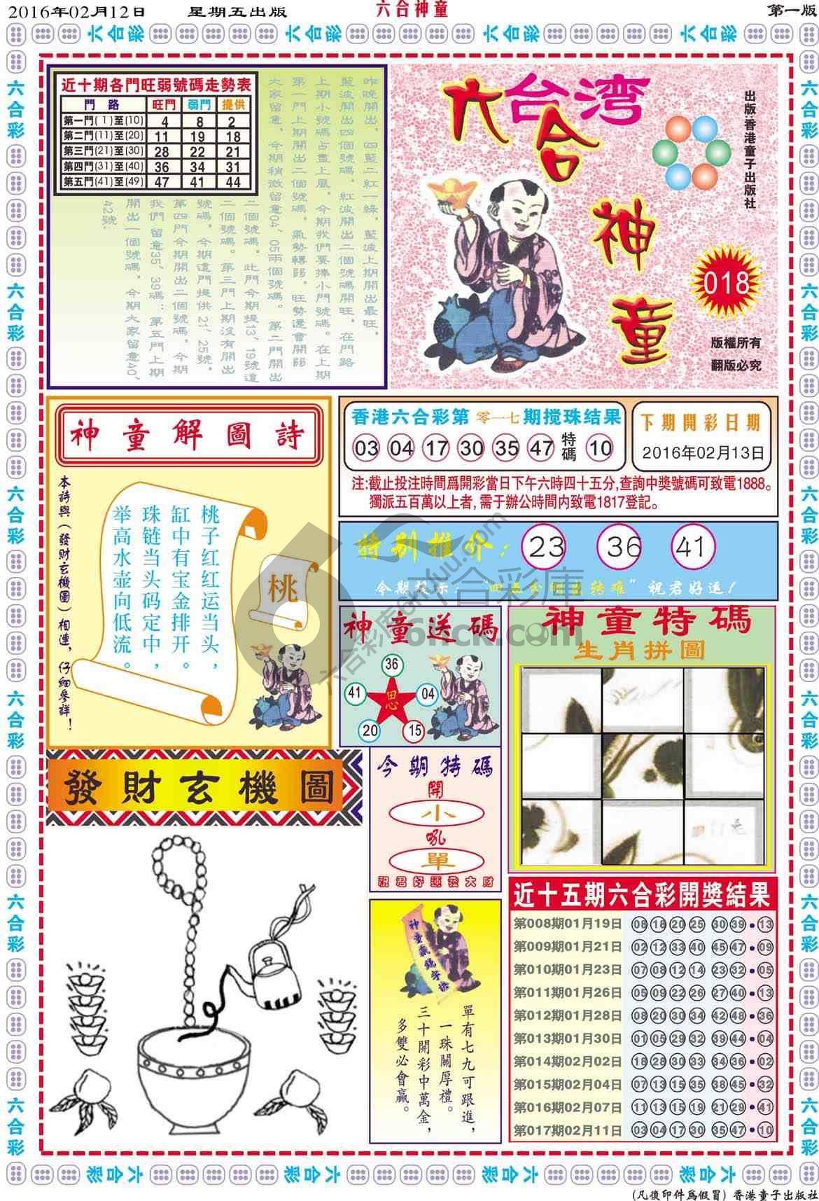 六合神童