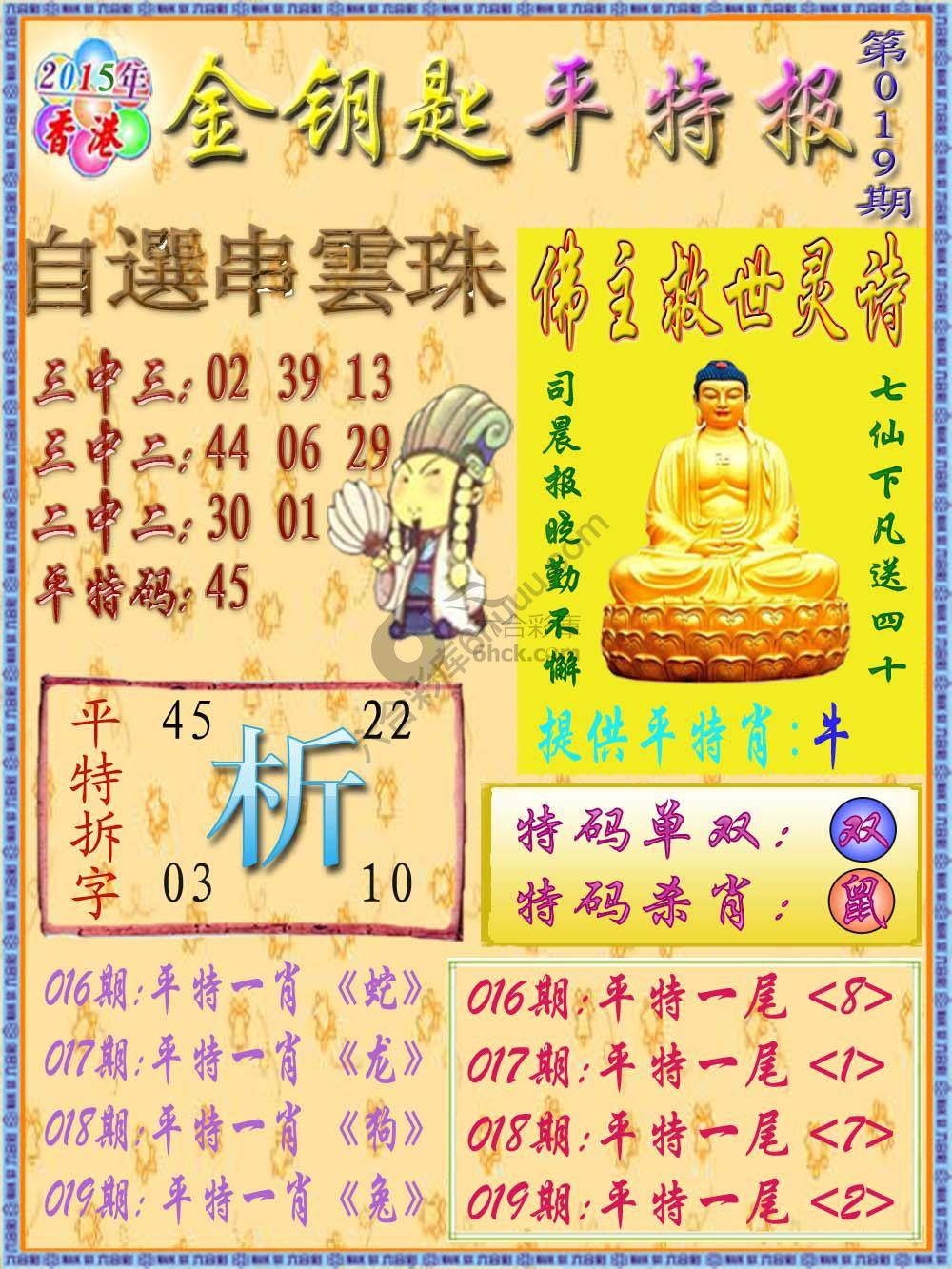 金钥匙平特报