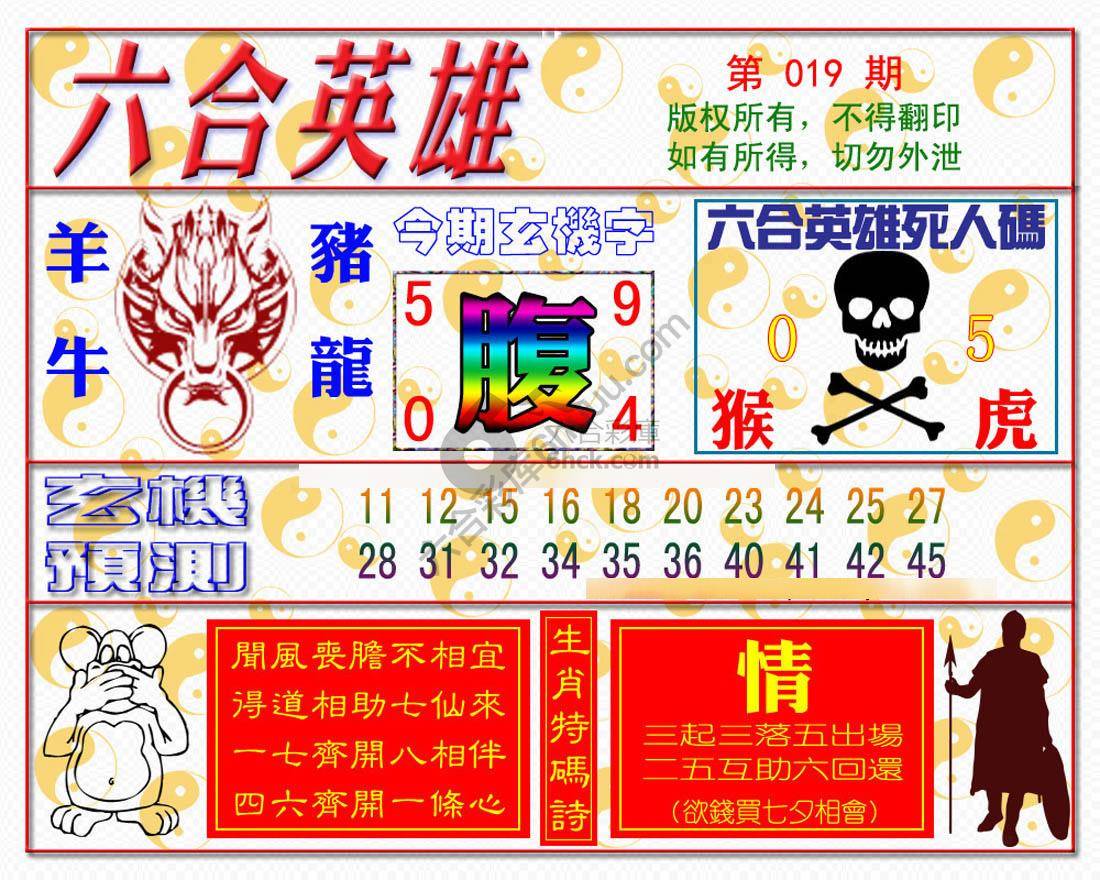 六合英雄