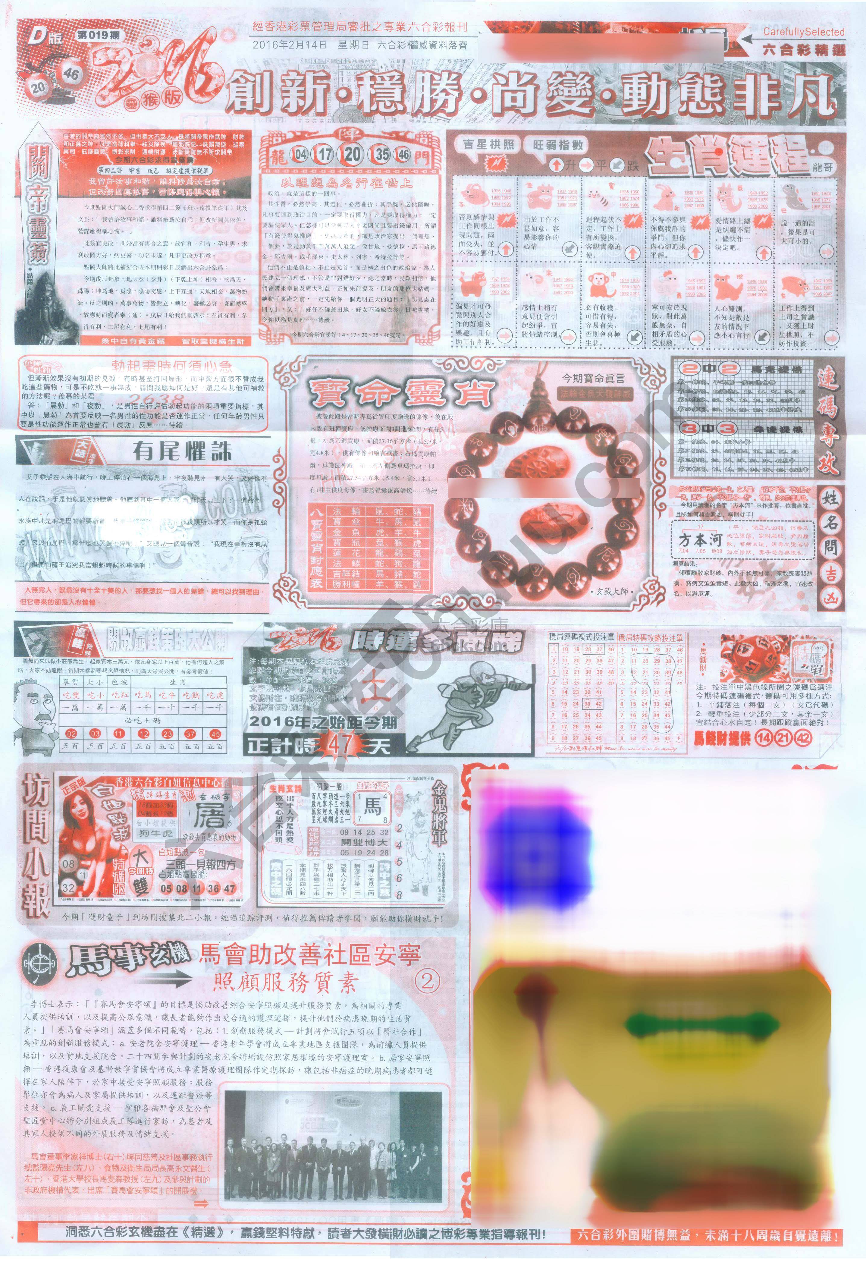 六合精选