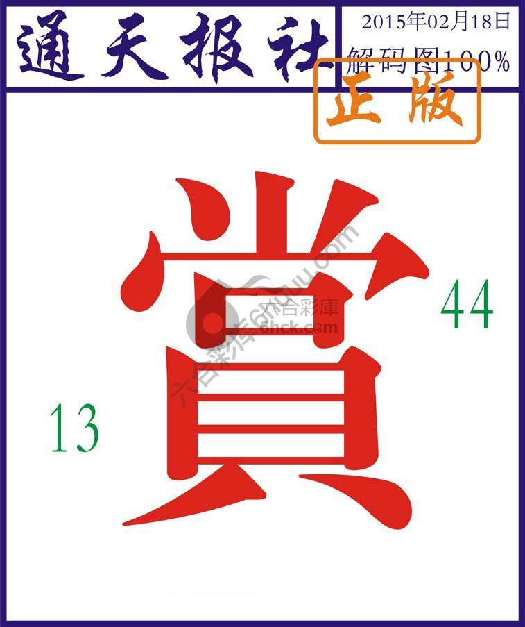 通天报社