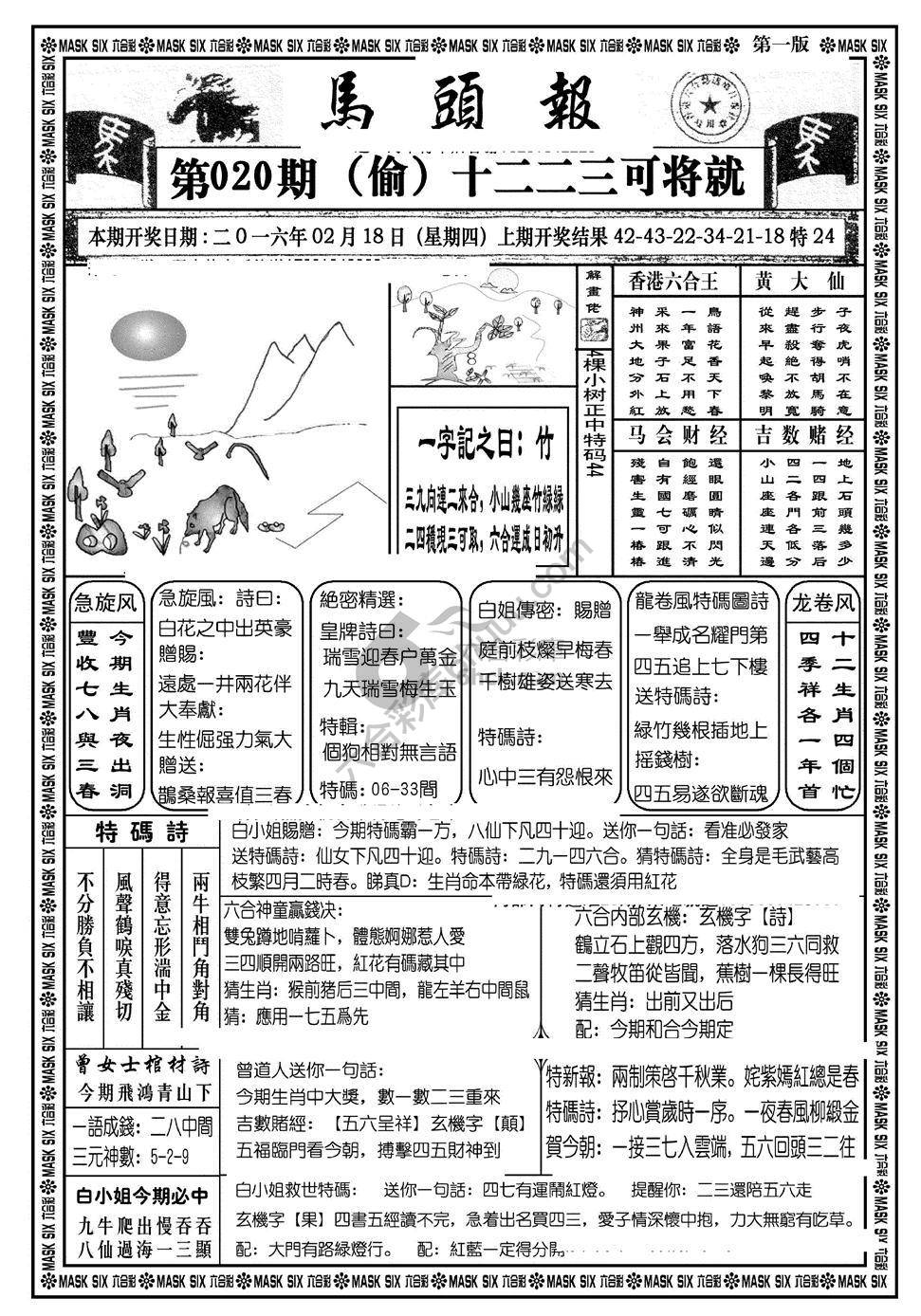 马头报