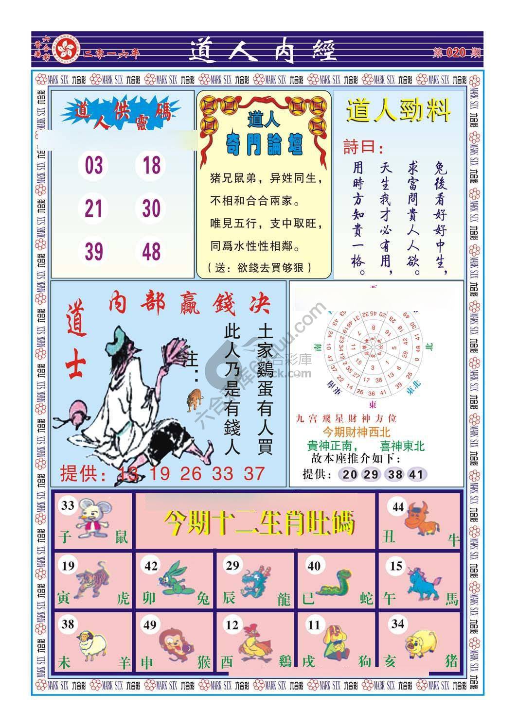 道人内经