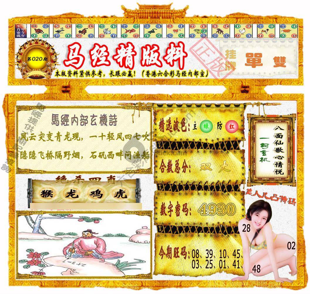 马经精版料