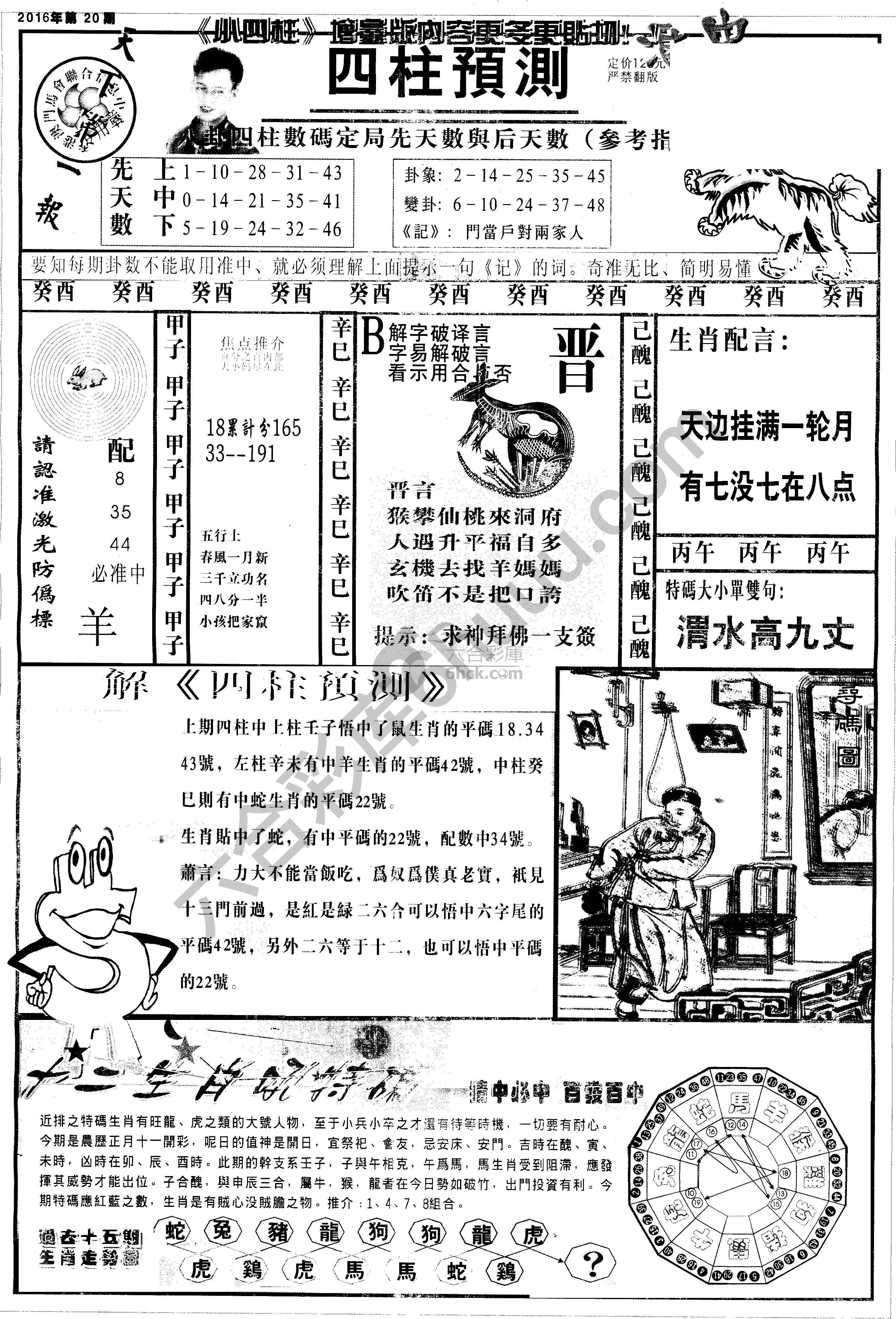 四柱预测