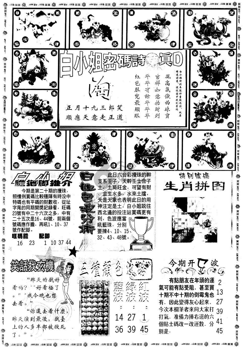 白小姐传密