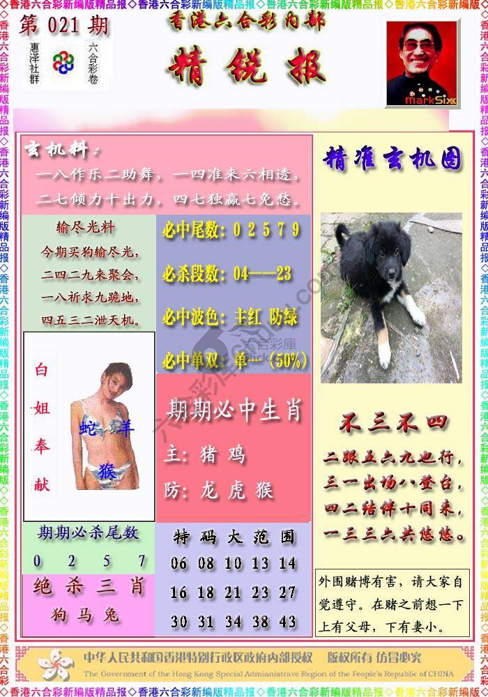 精锐报