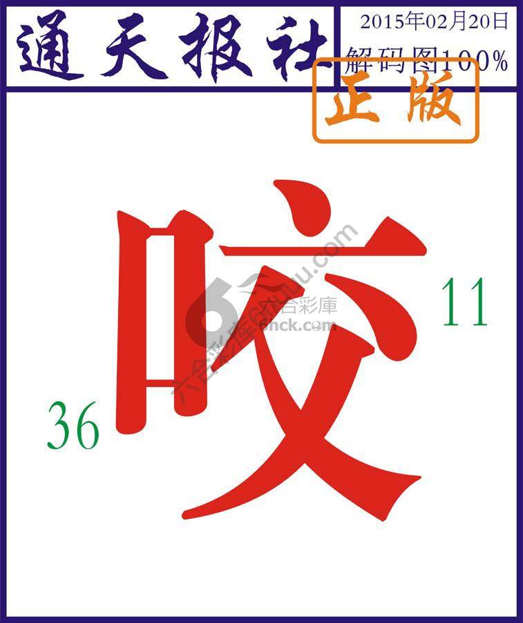 通天报社