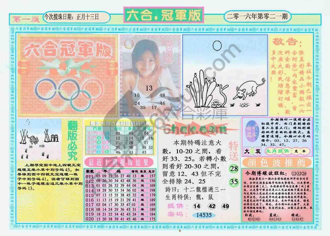 六合冠军版