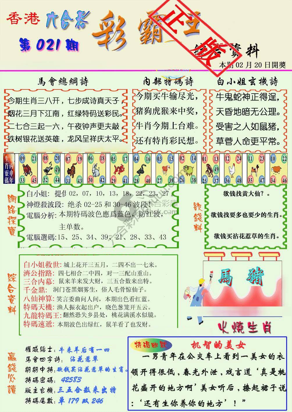 彩霸王