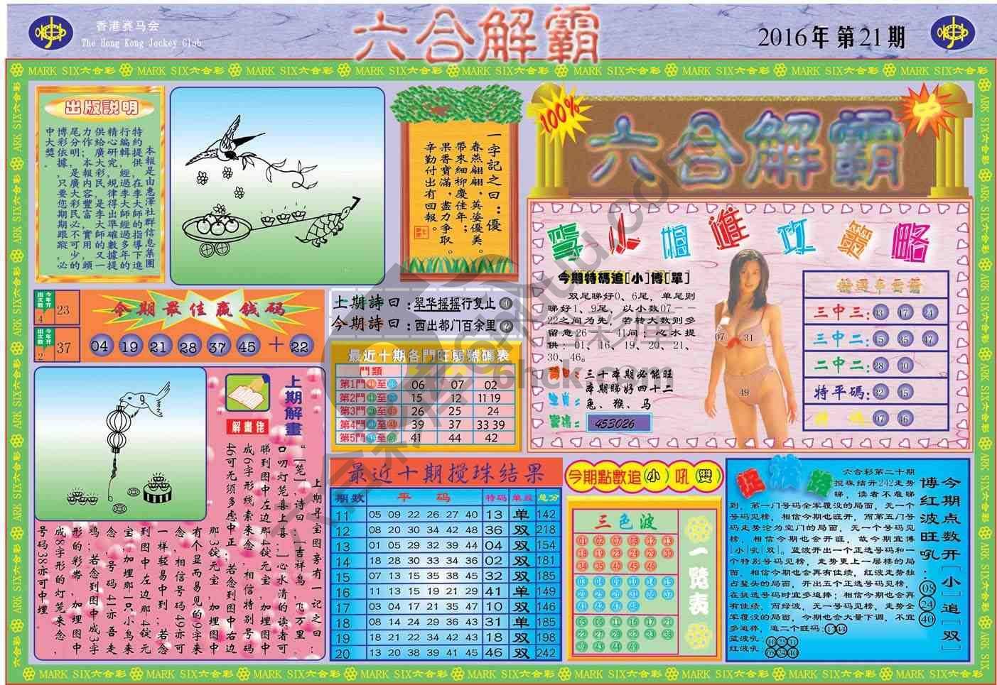 六合解霸
