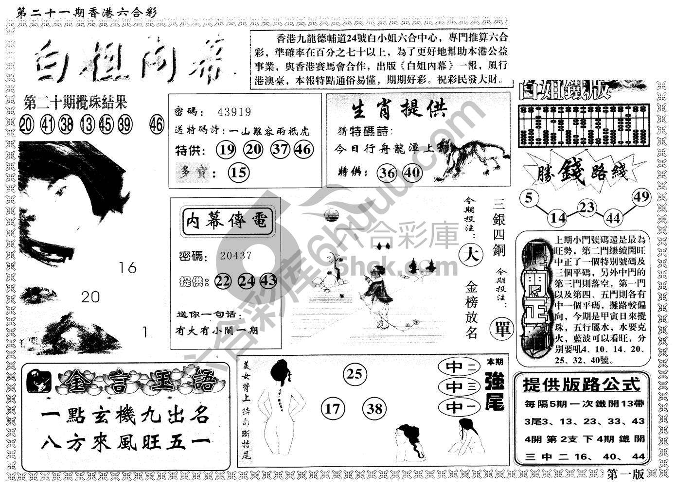 白姐内幕