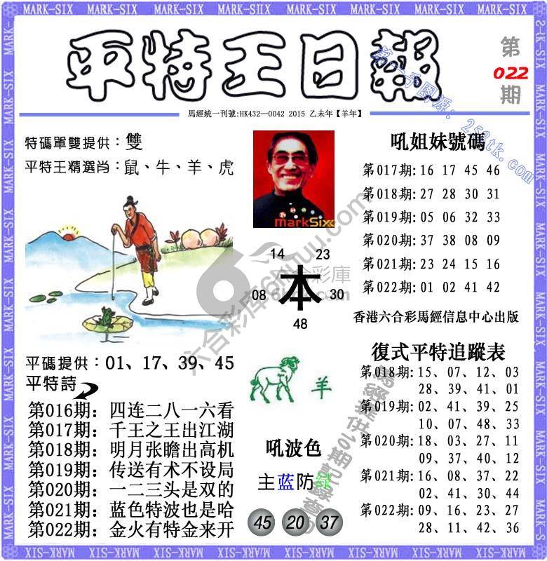 平特王日报