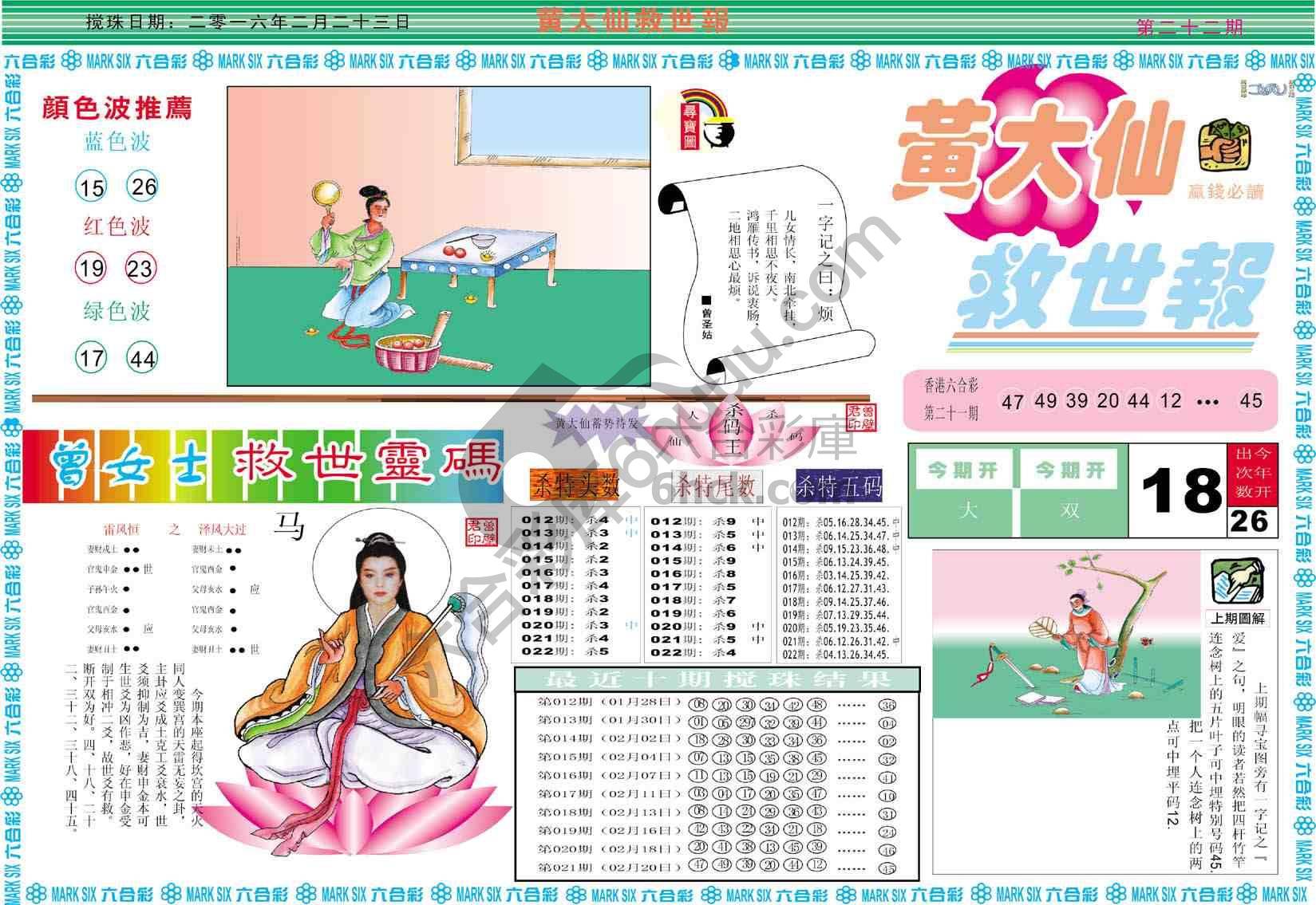 黄大仙救世报
