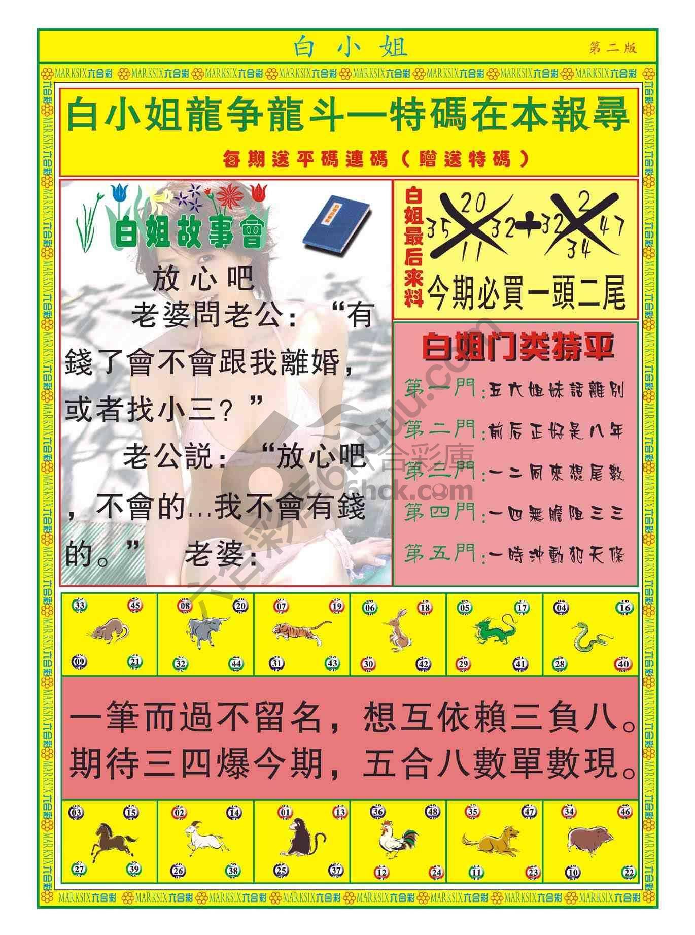 白姐龙虎霸