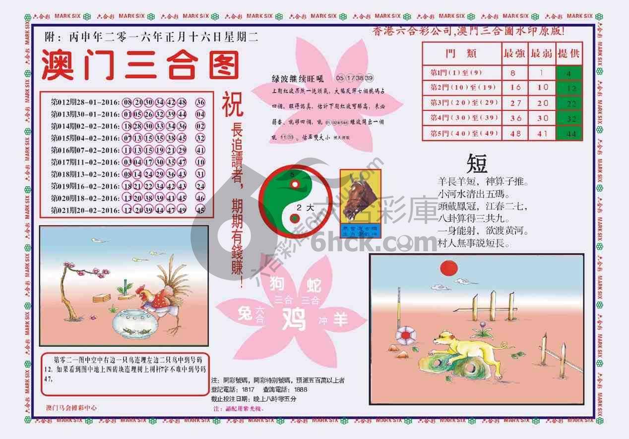 澳门三合图