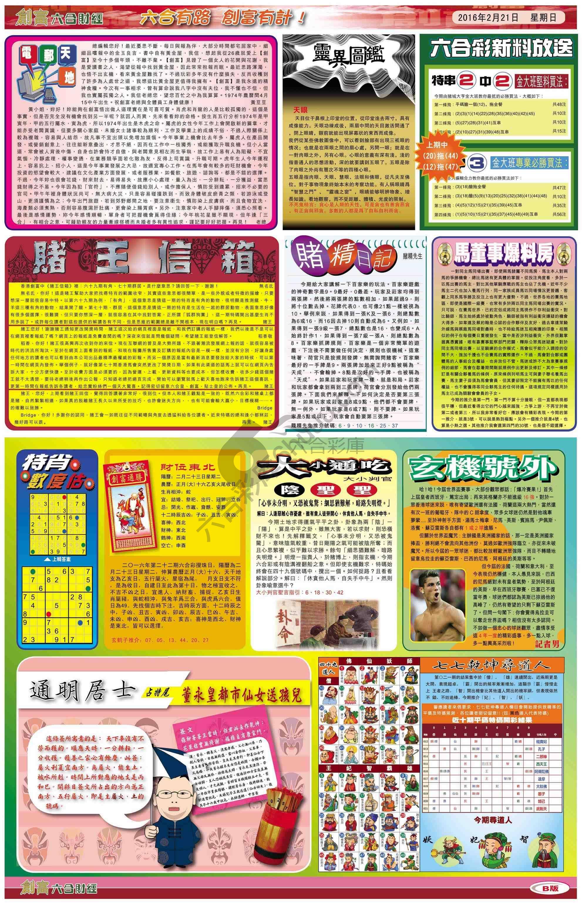 创富