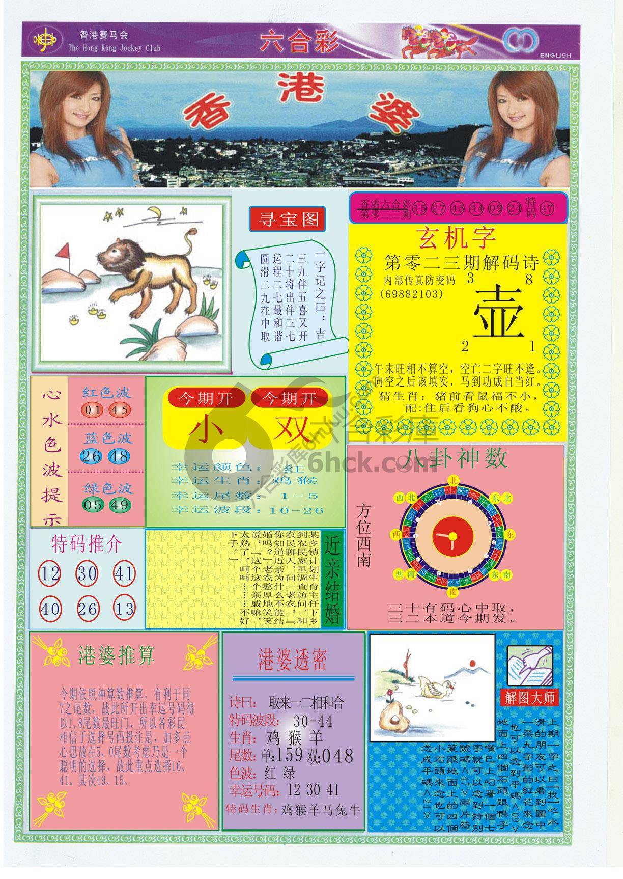 香港婆