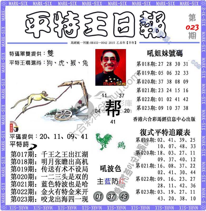 平特王日报