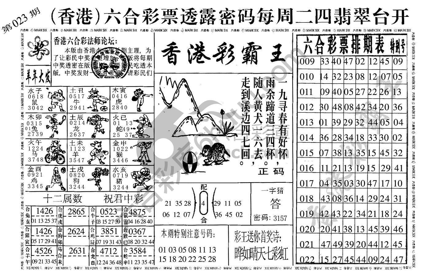 香港彩霸王