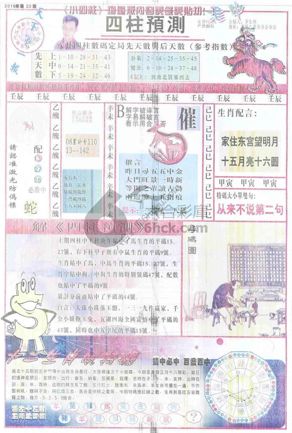 四柱预测