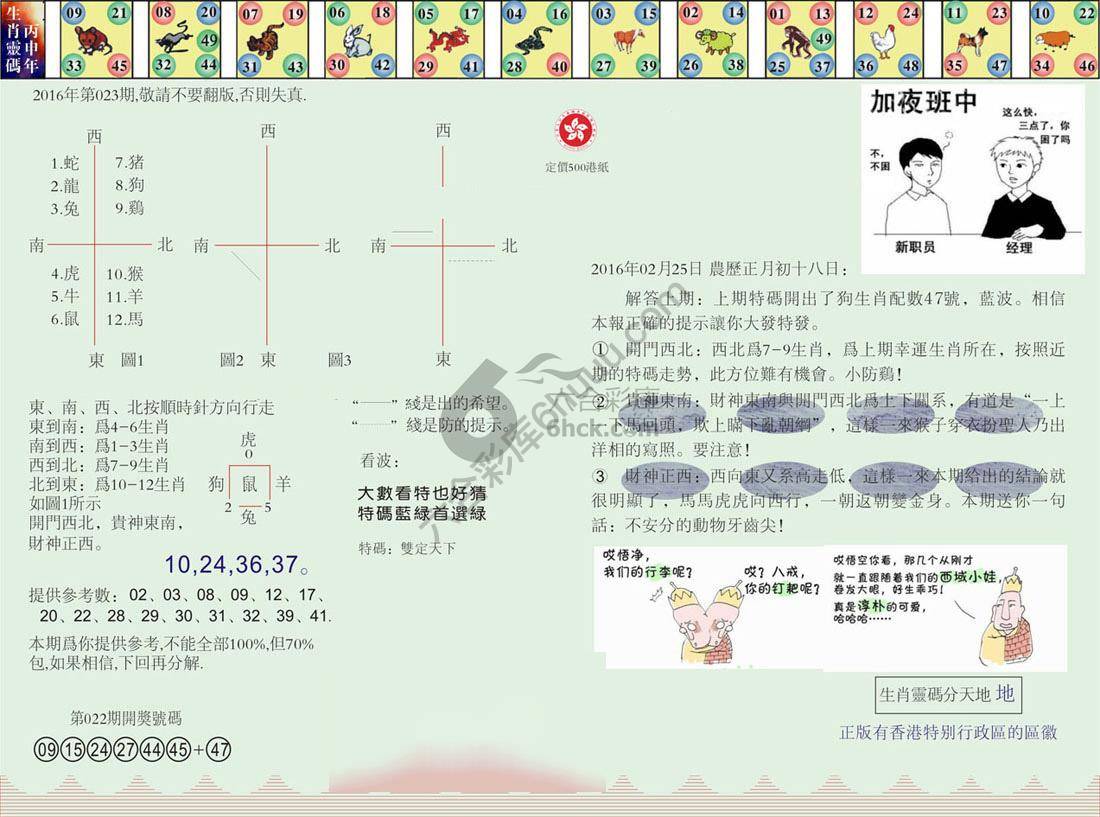 澳门足球报