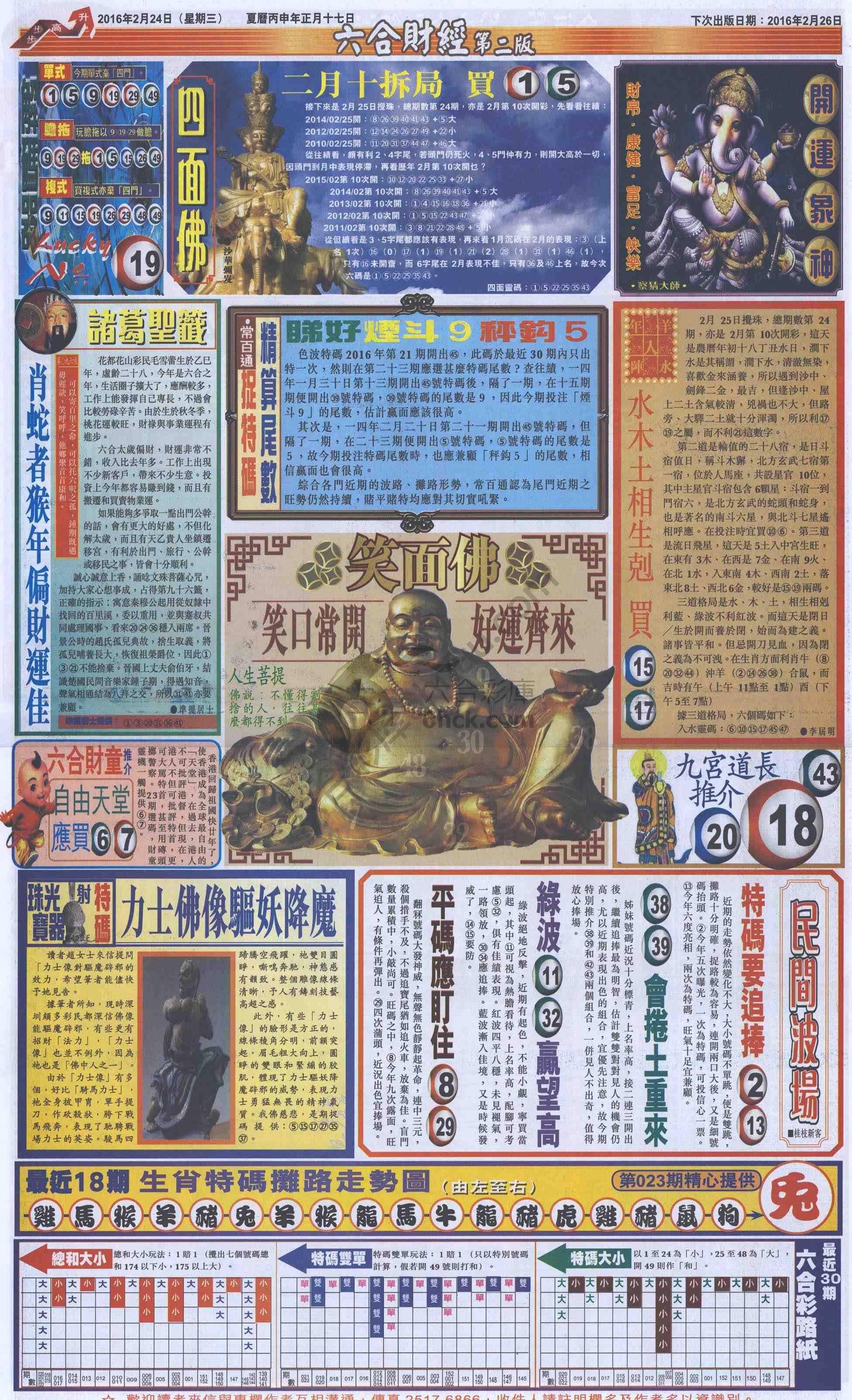 新六合财经