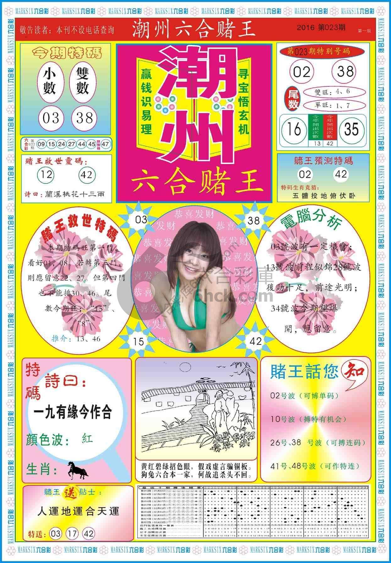 潮州六合赌王