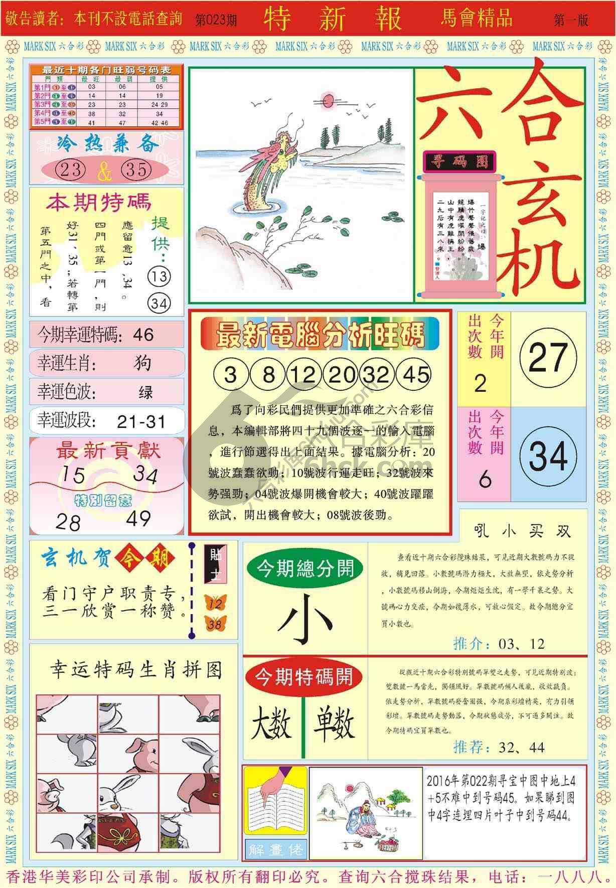 特新报
