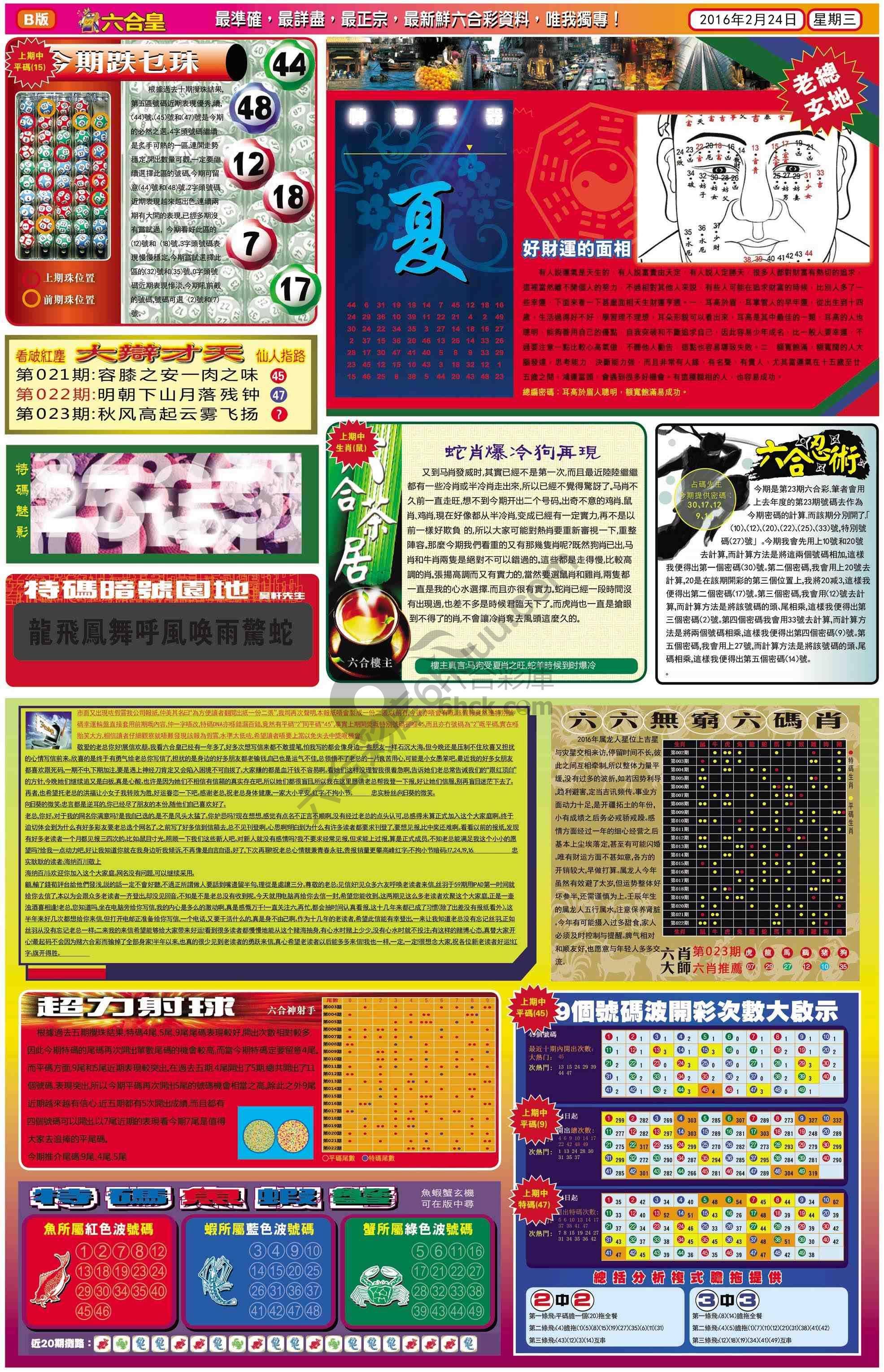 六合皇