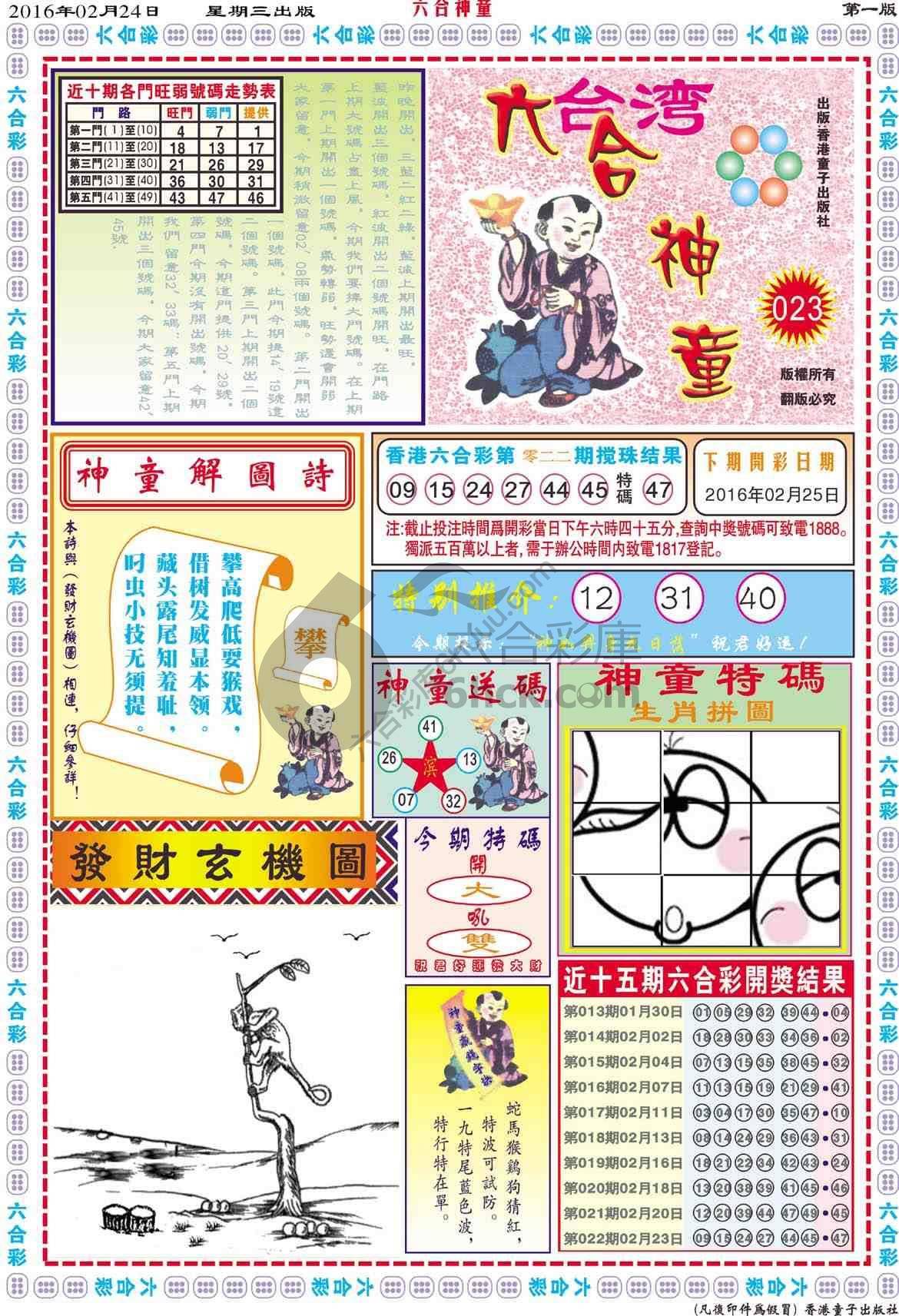 六合神童