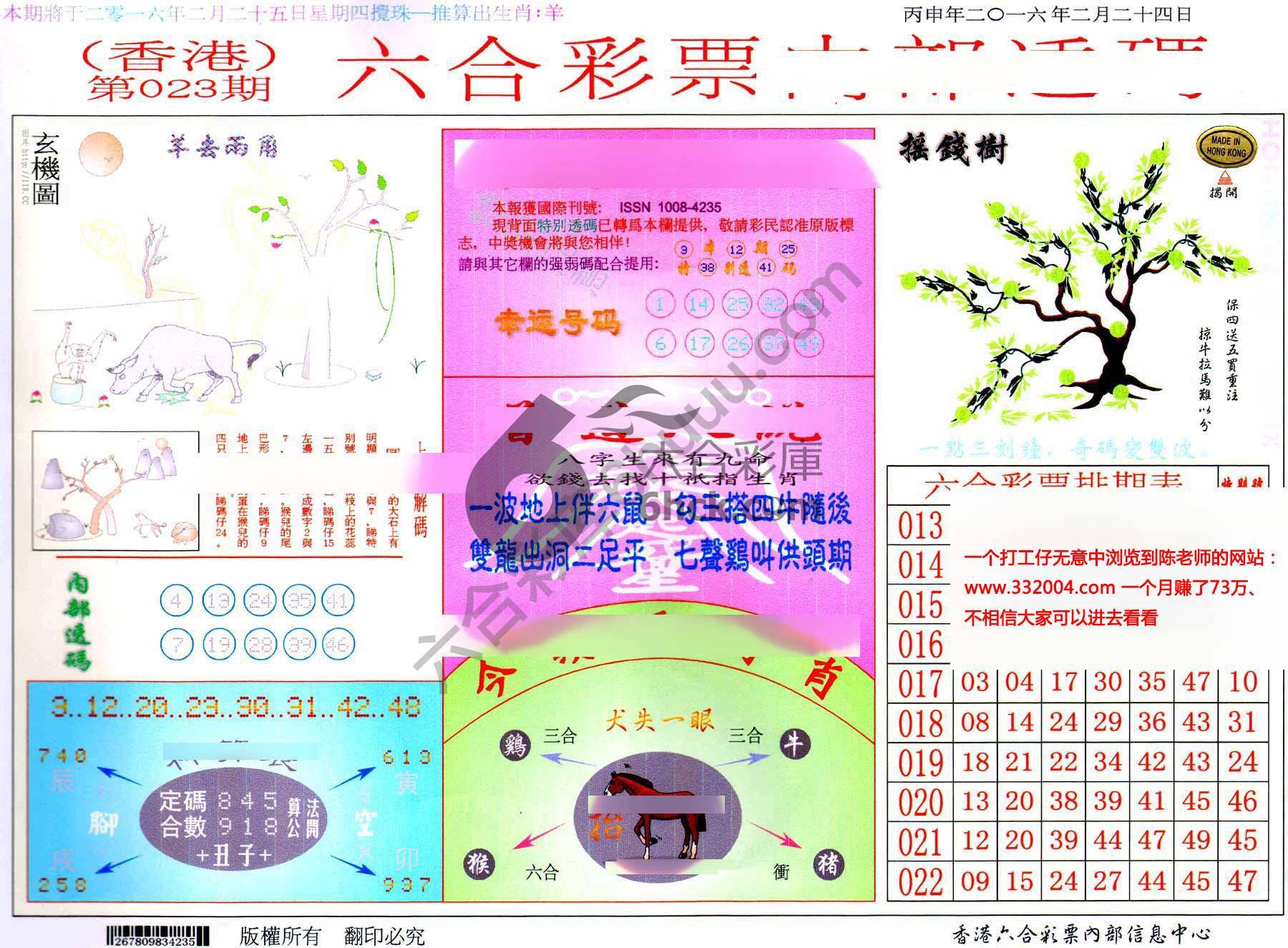 六合内部透码