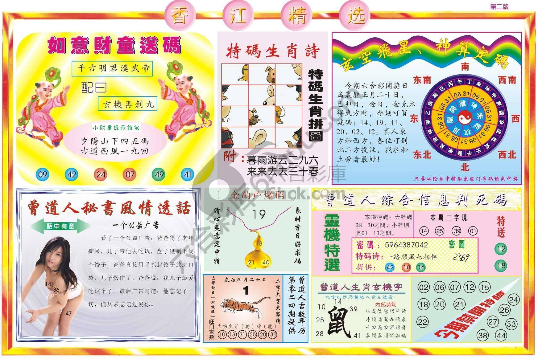 香江精选