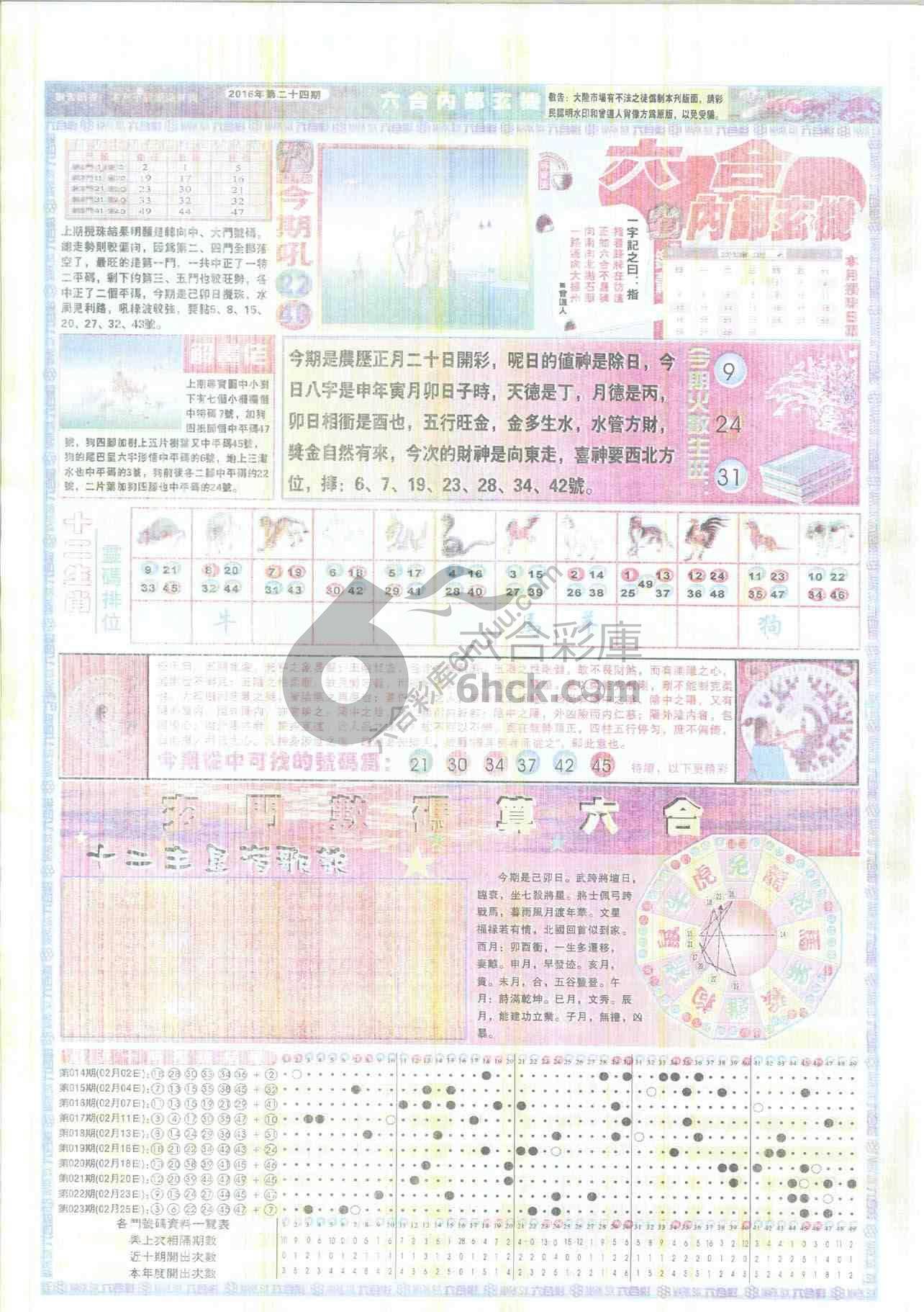 六合内部玄机