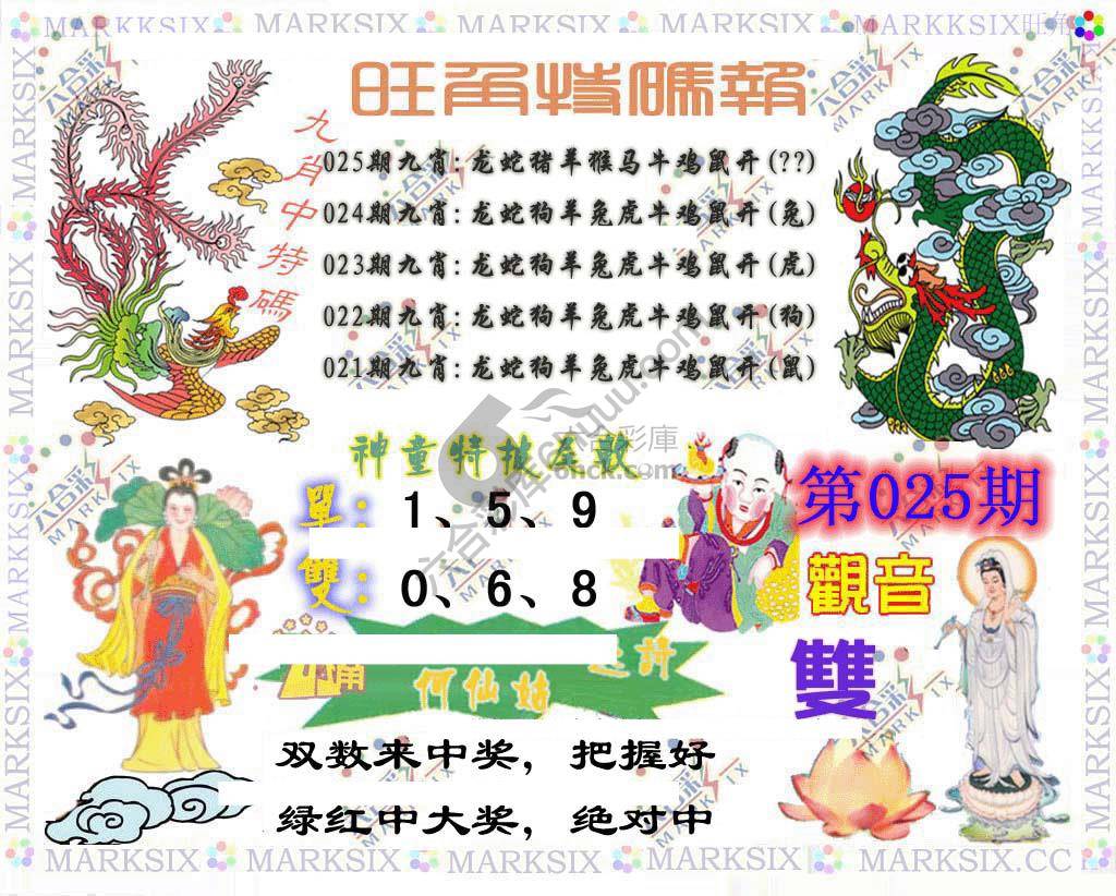 旺角特码报