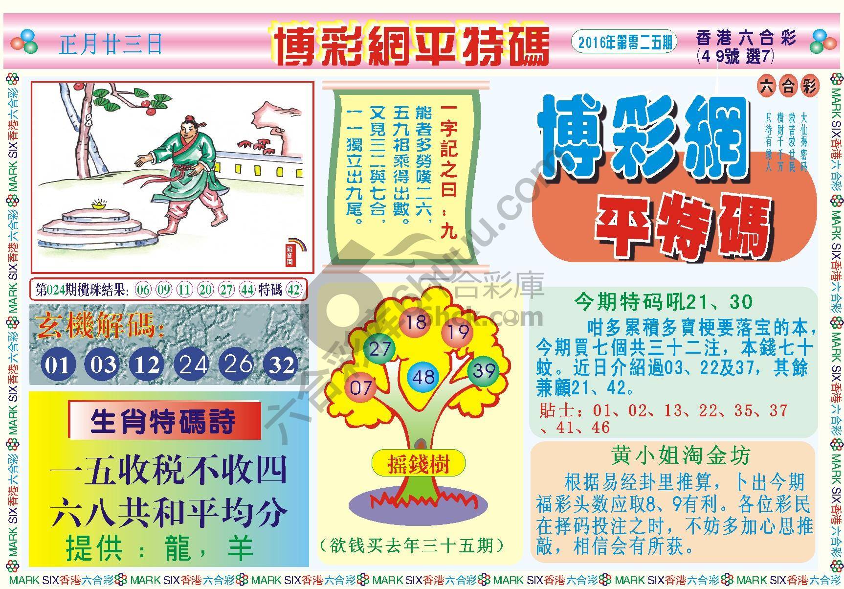 博彩网平特码