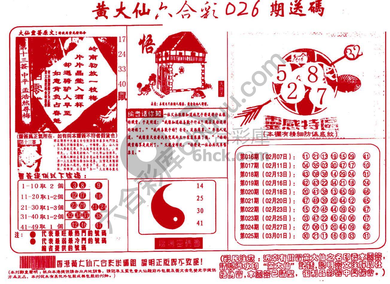 黄大仙射箭图