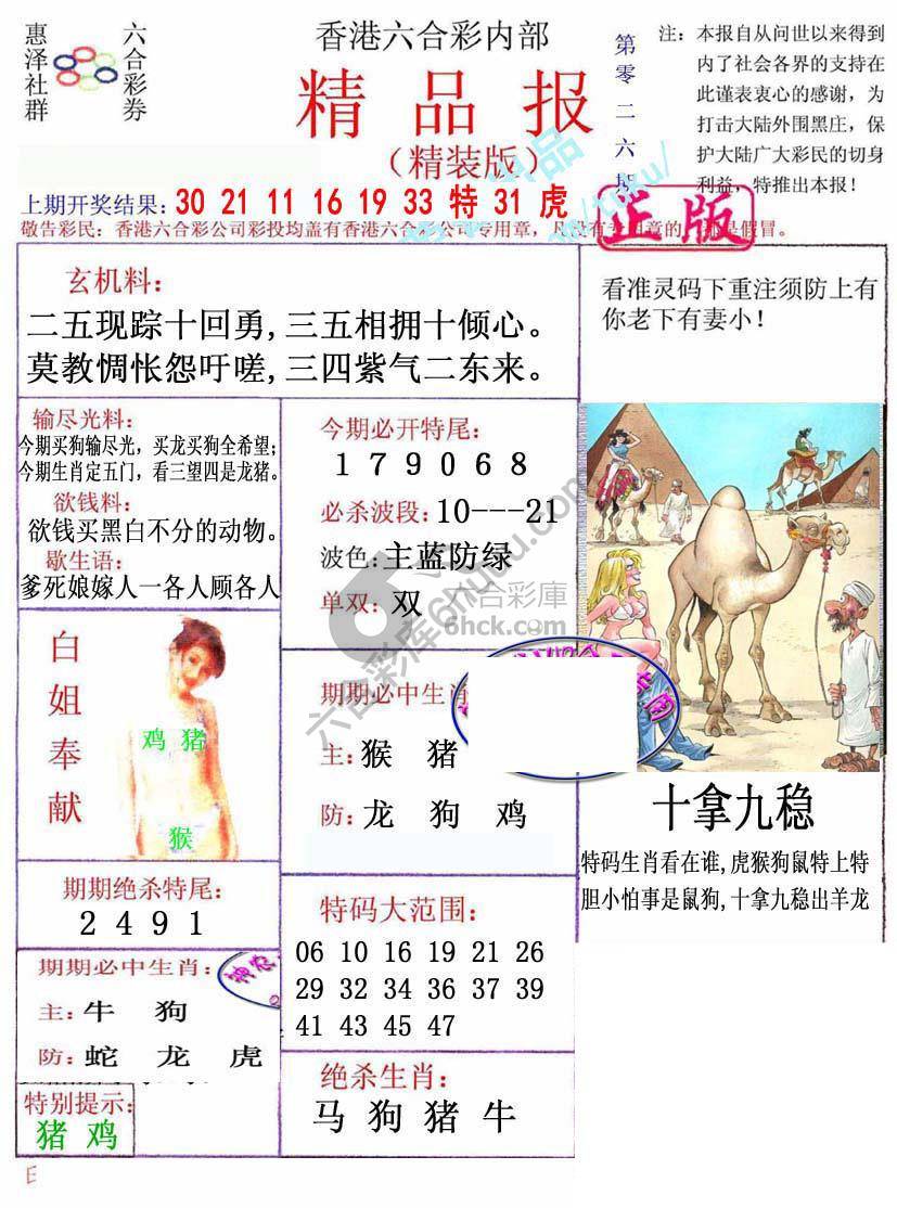 新精品报