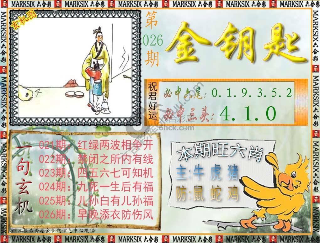 金钥匙