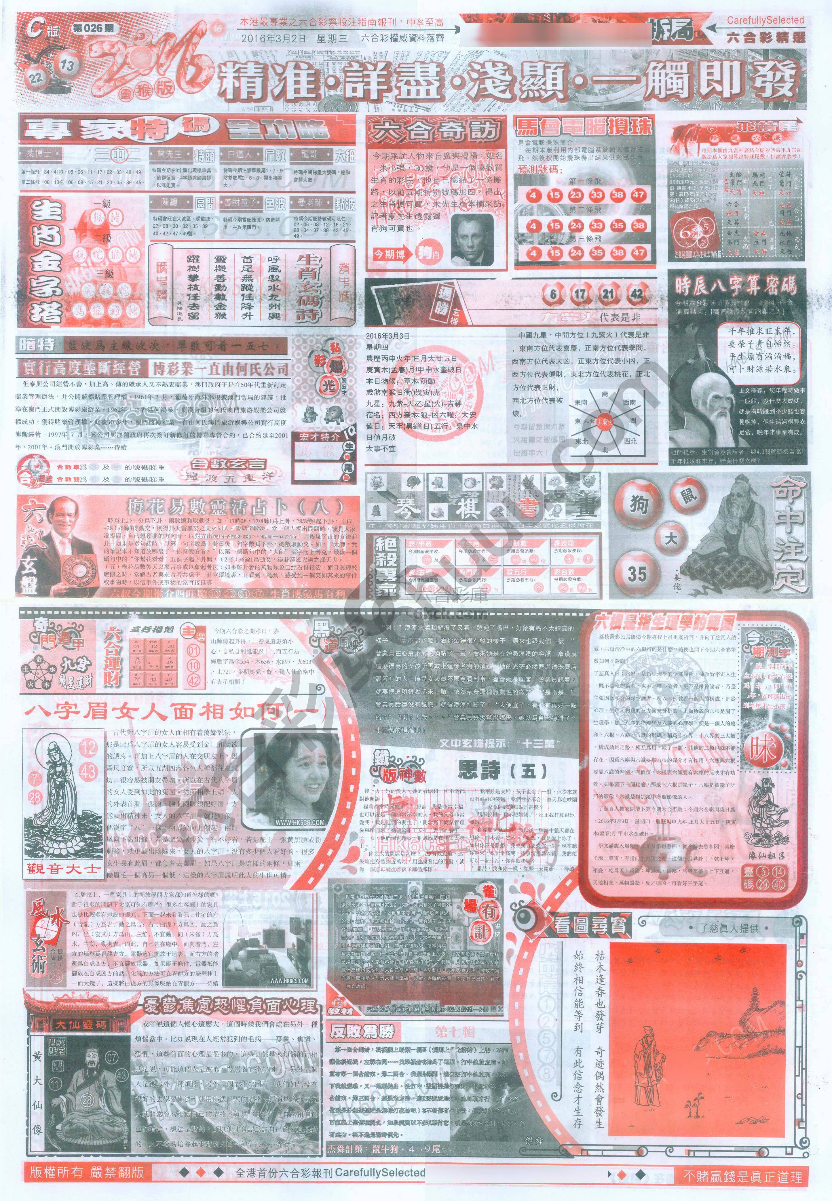 六合精选