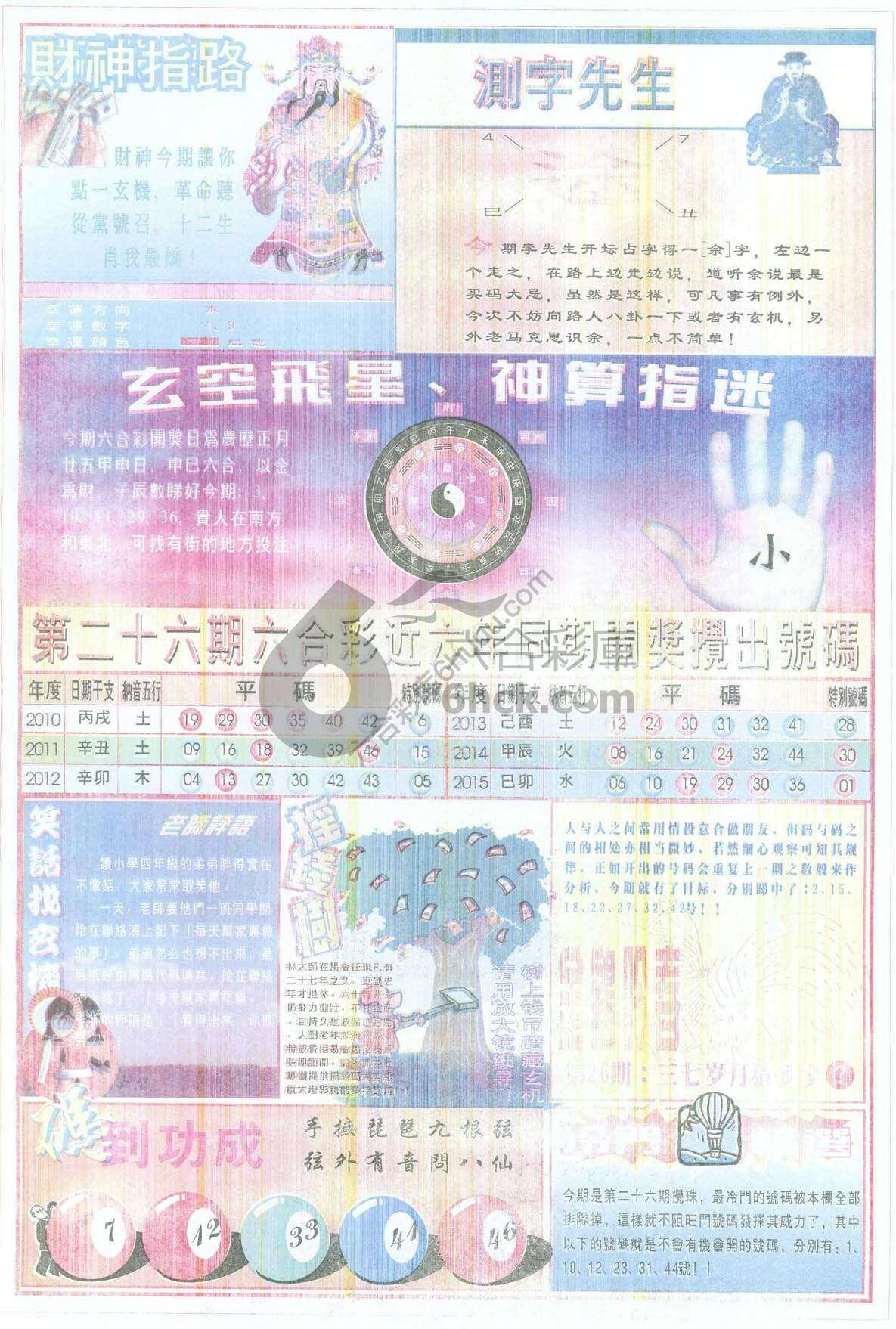 四柱预测