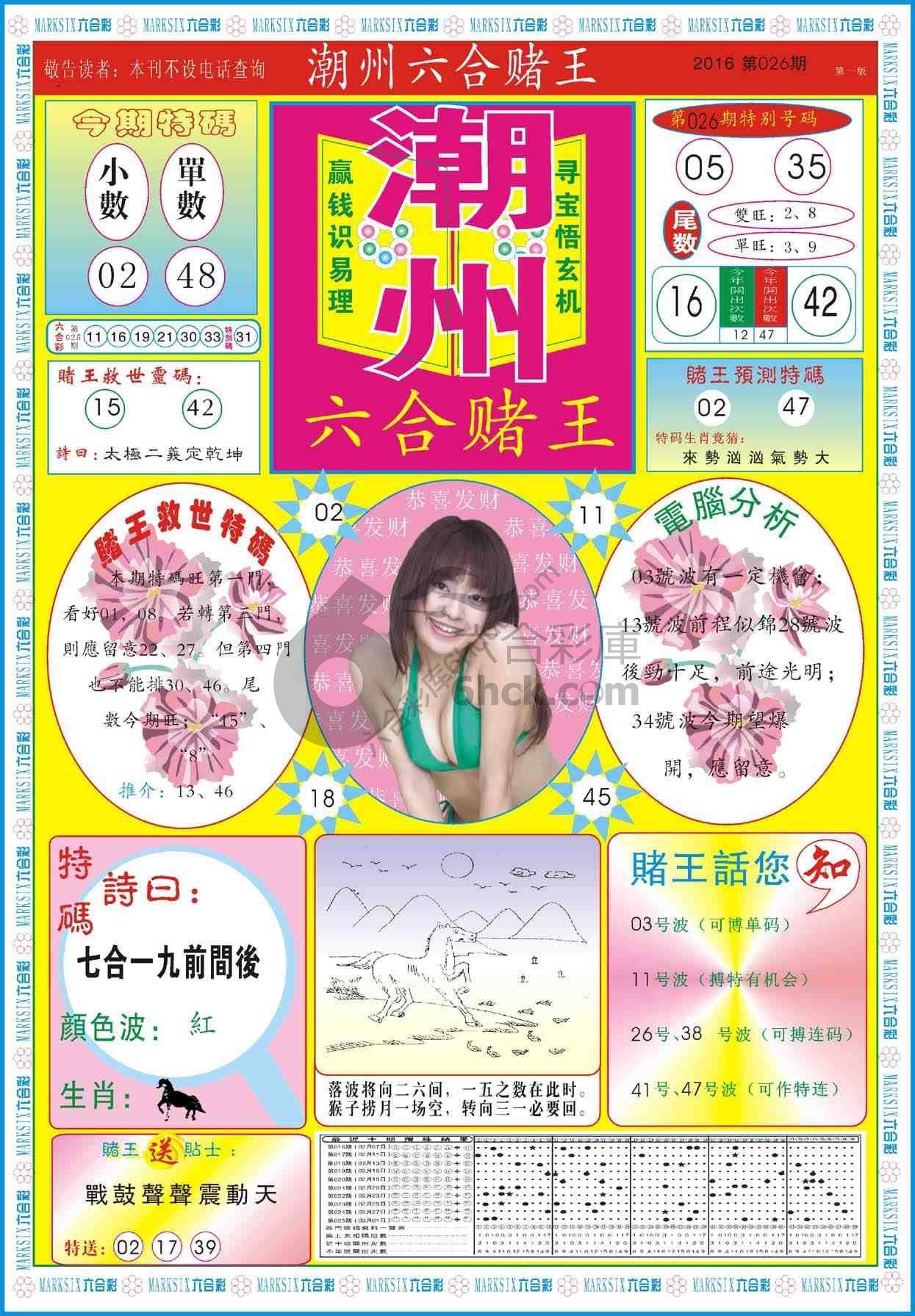 潮州六合赌王