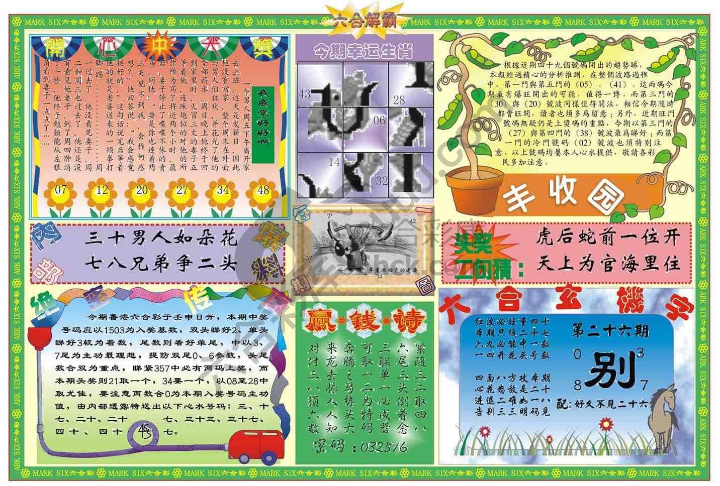 六合解霸