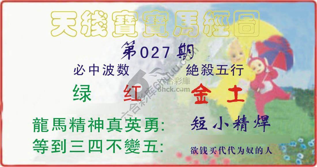 天线宝宝马经图